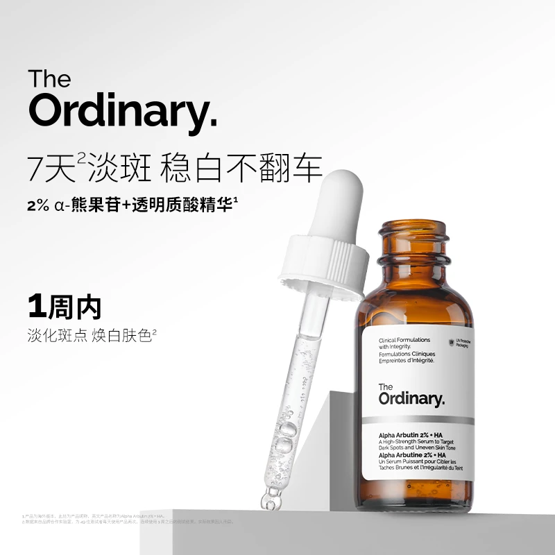 The Ordinary 2%熊果苷透明质酸去黄淡化痘印补水保湿精华液30ml