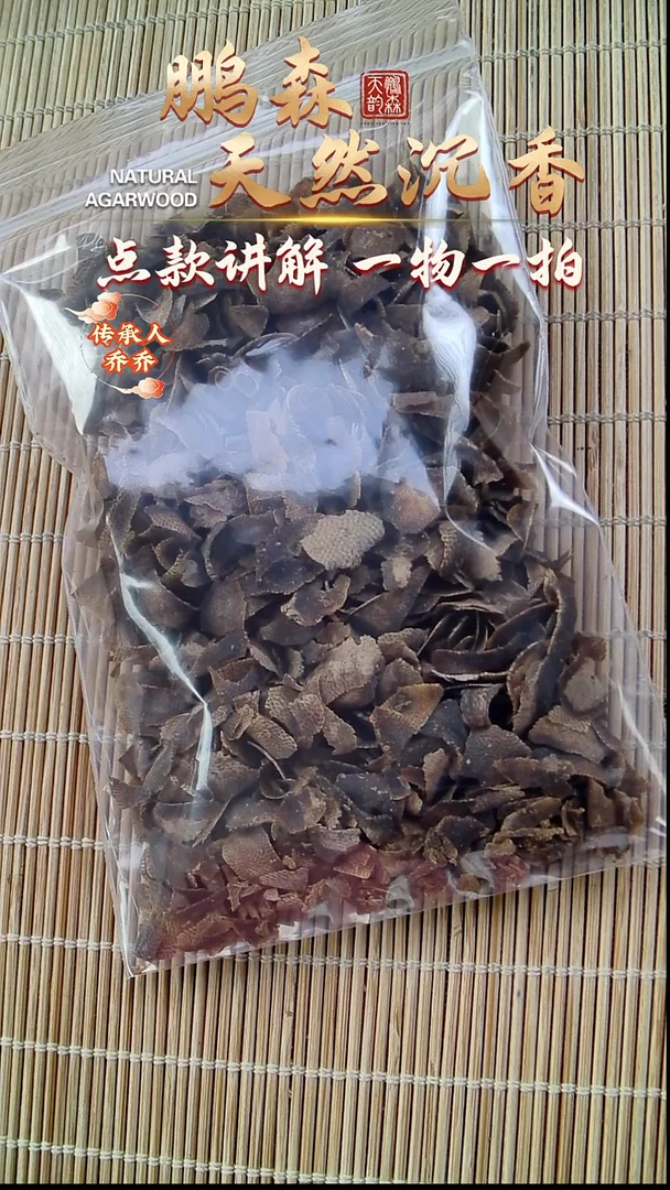 逢****灯沉香碎料10g 香
