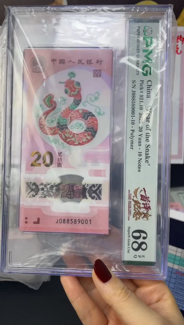 塑料蛇钞金马王标十68分J088589001数四独5