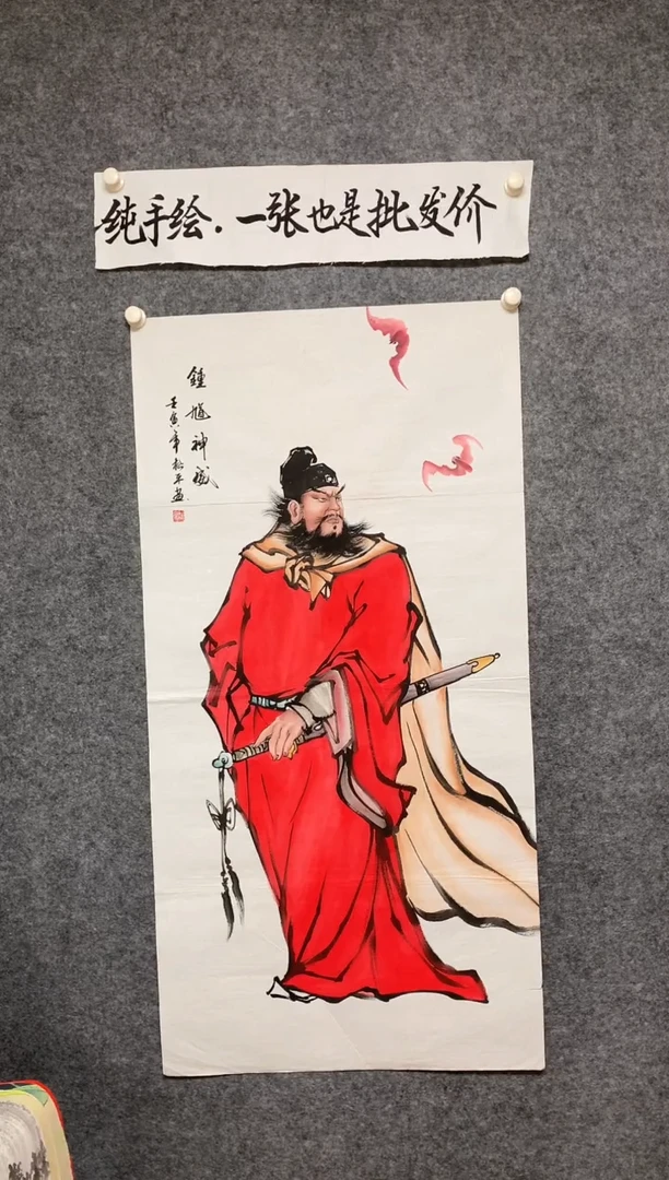 竖款钟馗神武尺寸136*68