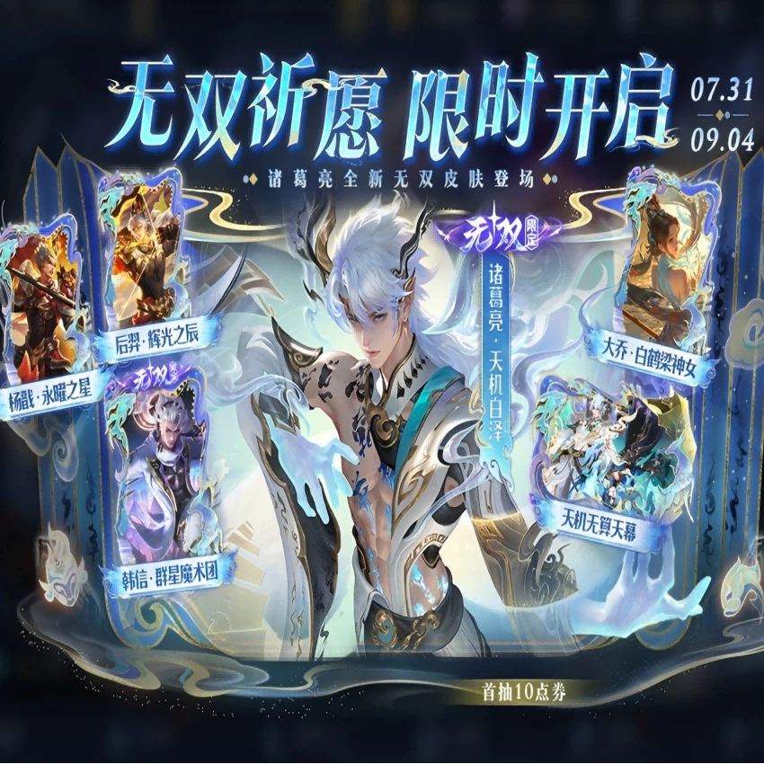 无双皮肤活动上号涨贵族