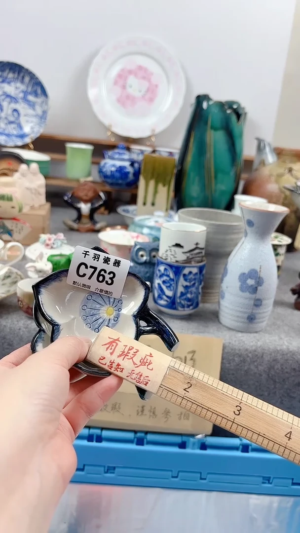 瓷片小*花默认微瑕默认微瑕C763