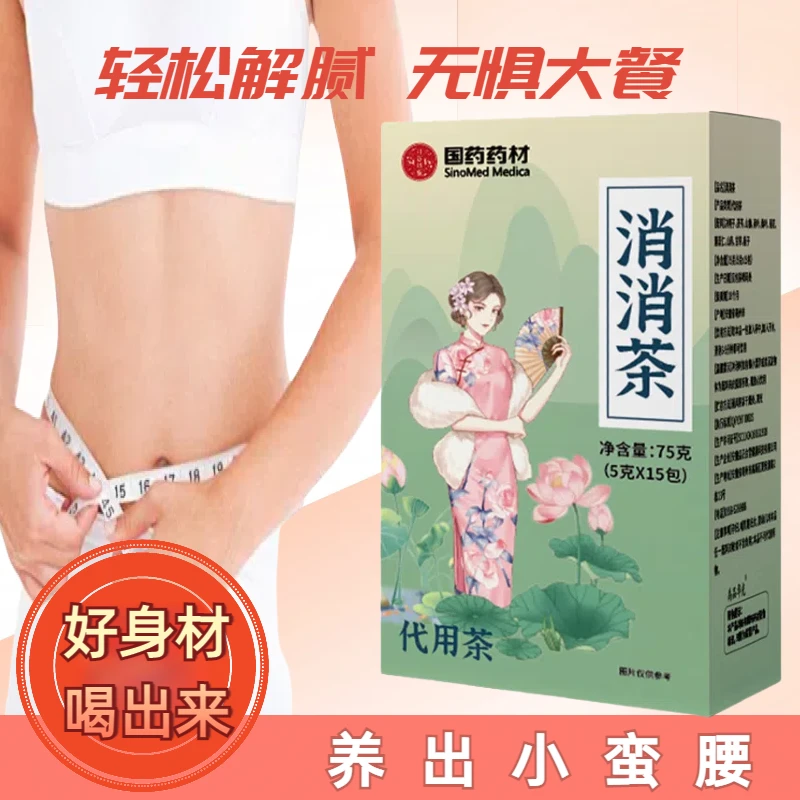 【清风专属】山楂荷叶栀子茯苓袋泡茶消消茶植物提取养生茶