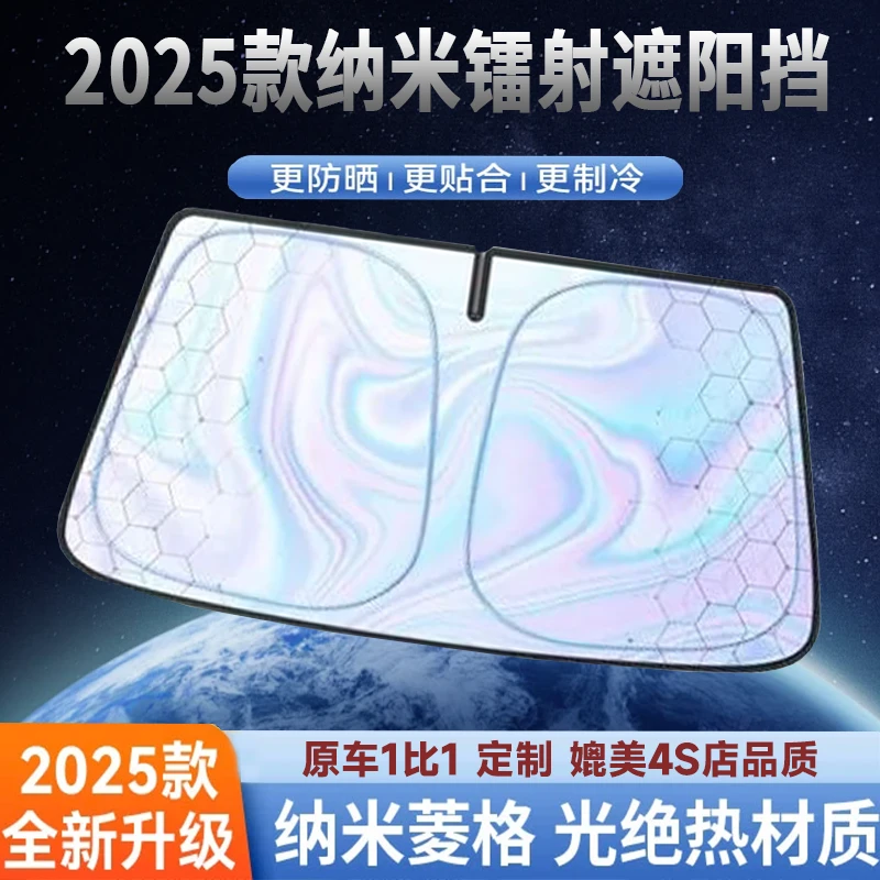 【零跑专用】镭射遮阳板防晒领跑专用隔热前挡风玻璃汽车用品