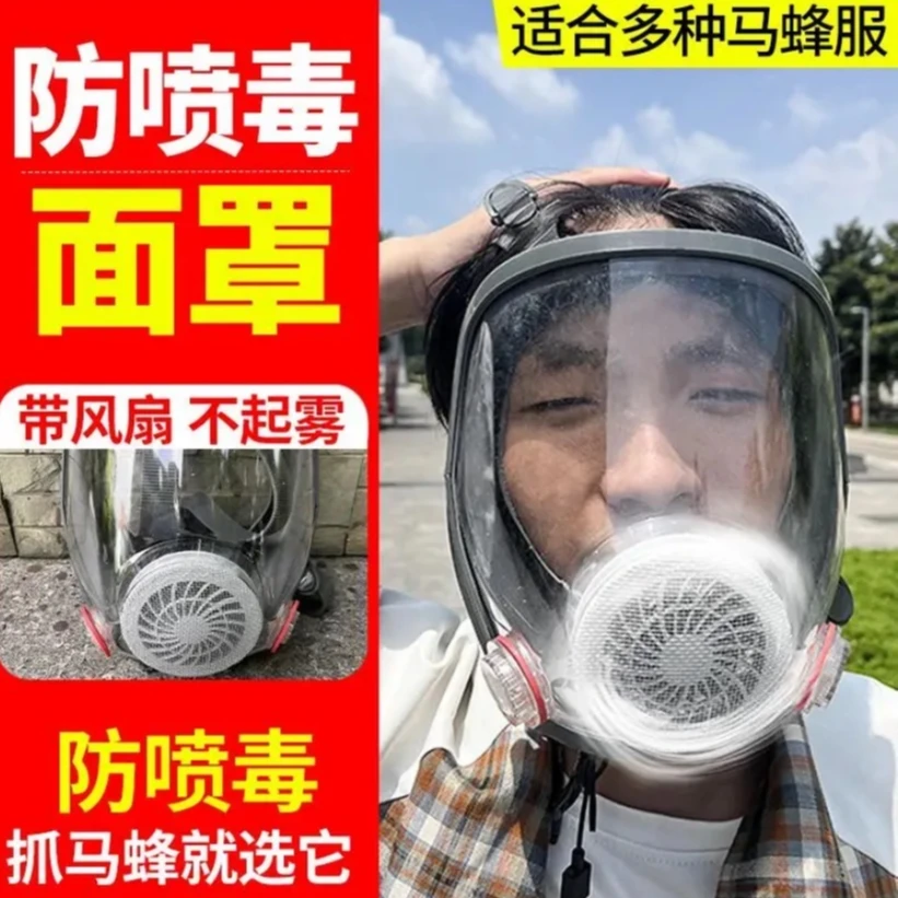 马蜂服封闭面罩视野更清晰防喷毒透气系列