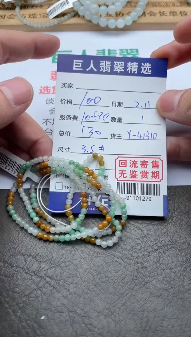 【闪购商品】翡翠颈饰未镶嵌手串多人-91101279