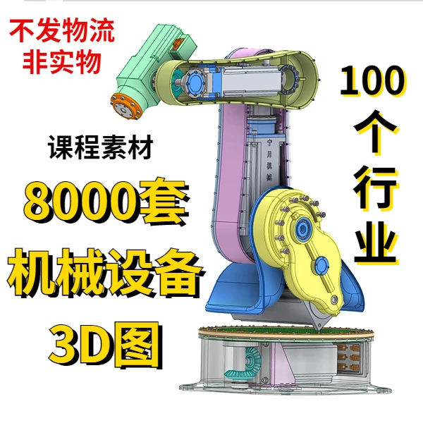8000套机械设备三维图机械设计必备solidworks