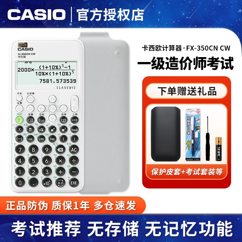 Casio/卡西欧FX-350CN科学函数计算器一二建考试专用学生会计考试