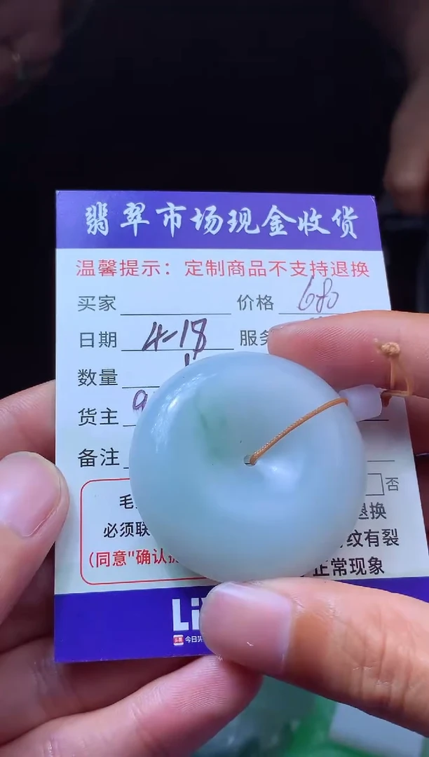 定制翡翠未镶嵌翡翠毛货定制880321