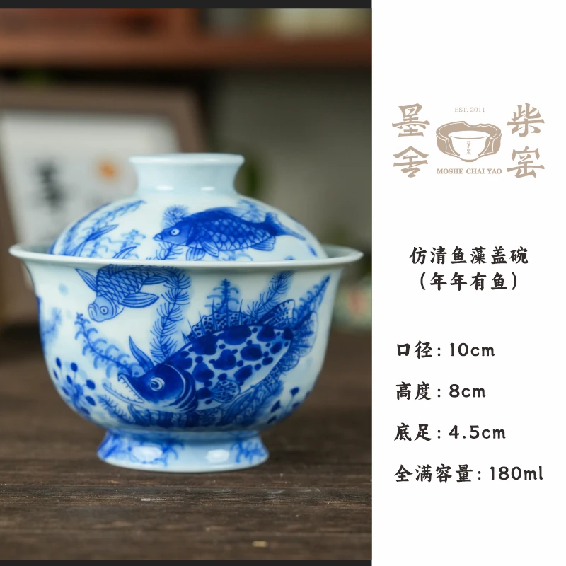 【墨舍柴窑】墨舍柴窑仿清鱼藻盖碗moshe817陶瓷纯手工主人杯手绘