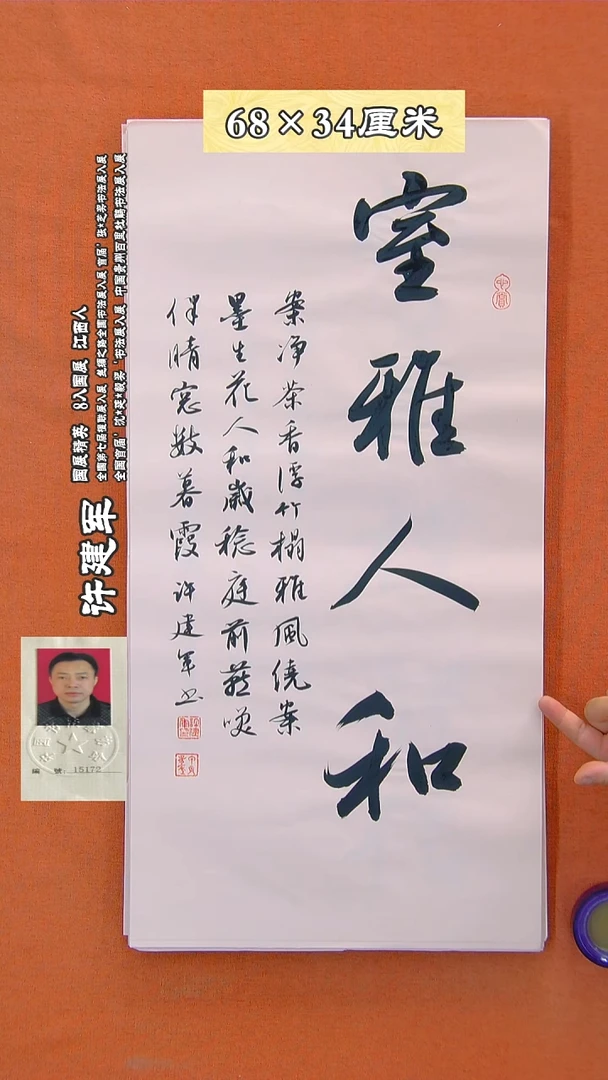 书法62a许建军书法作品