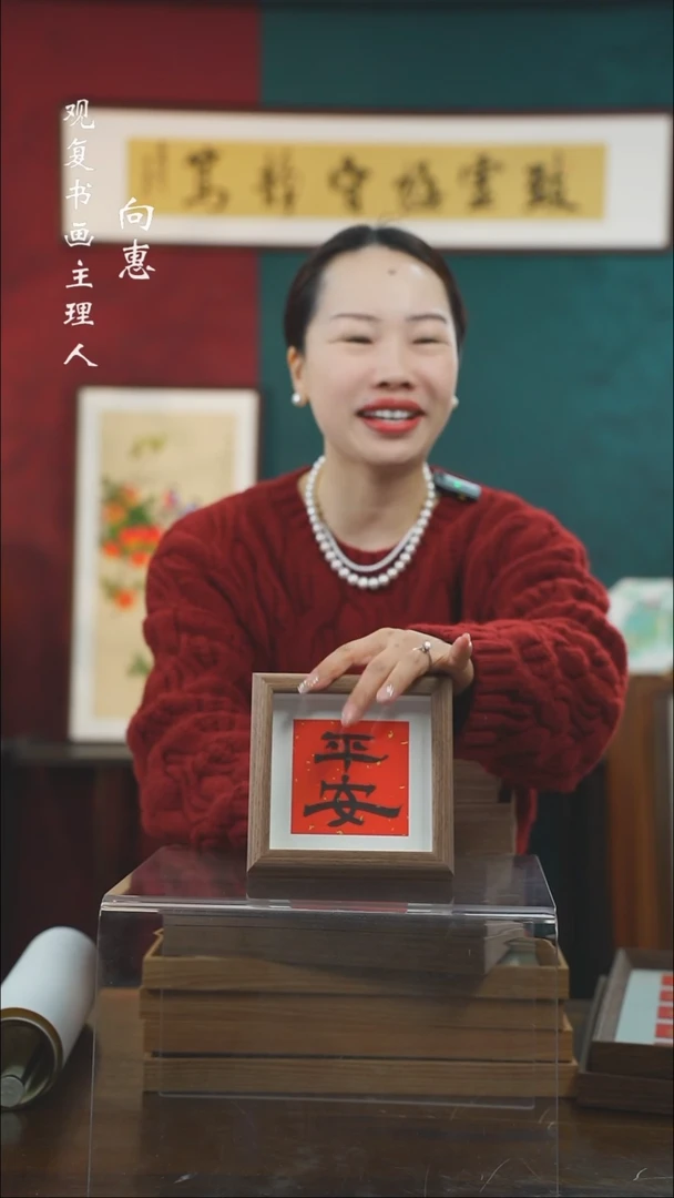 【闪购商品】书法童志华-平安-5寸小摆台作品