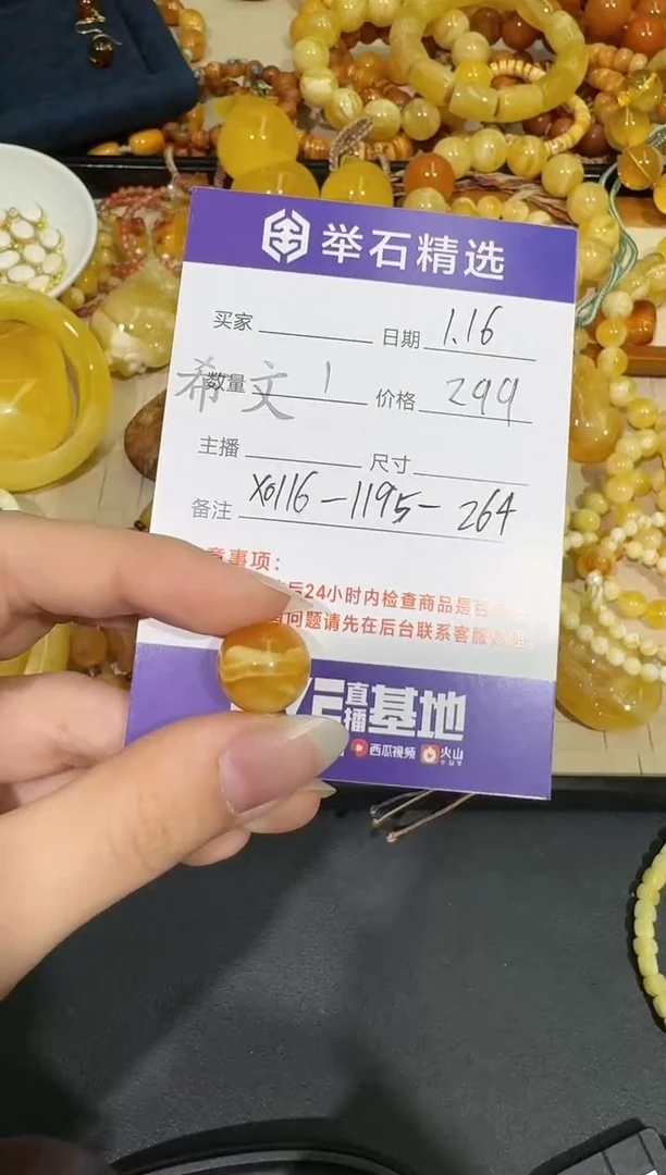 【闪购商品】琥珀裸石未镶嵌X0116-1195-264