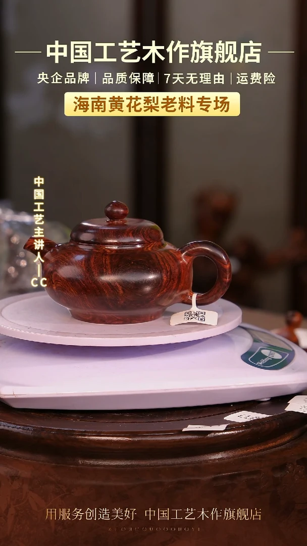 黄花梨/降香黄檀【中国工艺】海南黄花梨