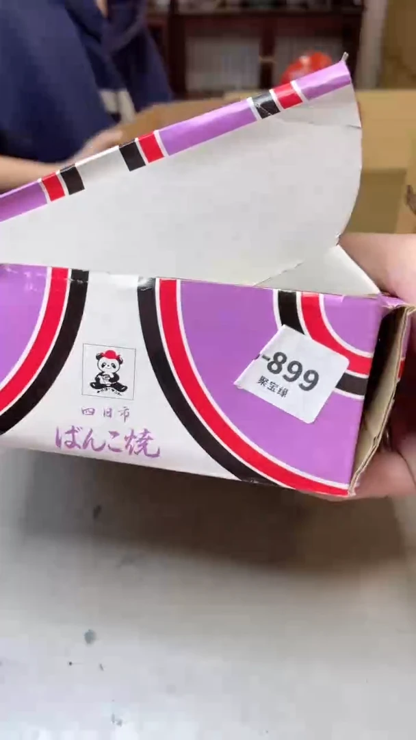 【闪购商品】瓷片899聚宝缘二号店