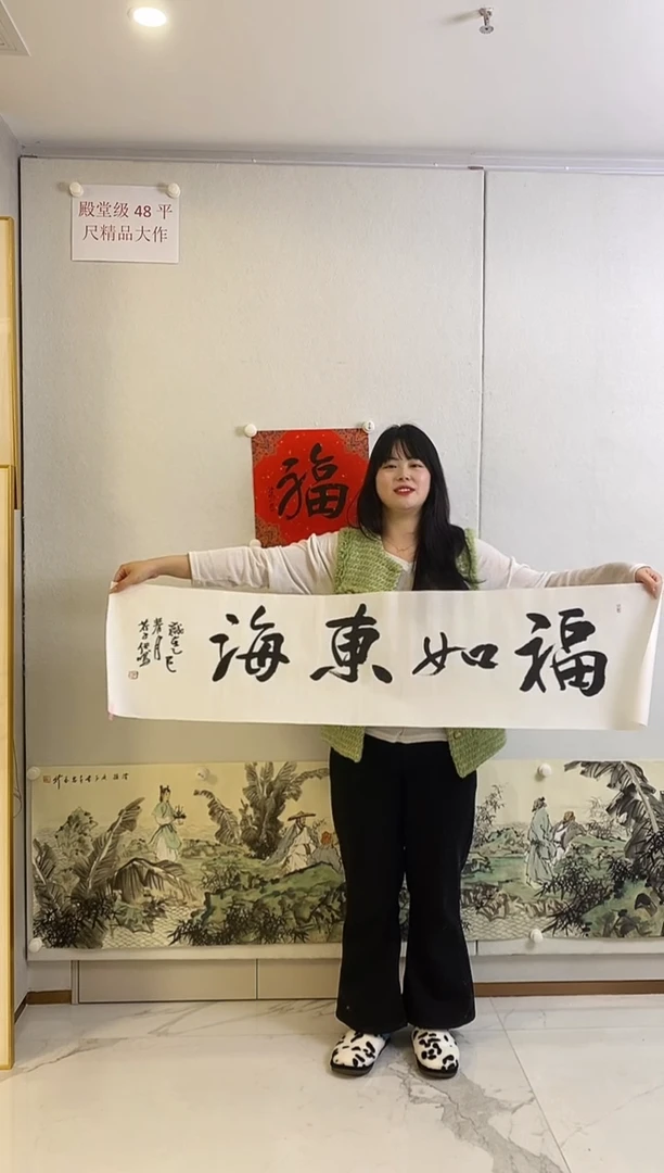 书法12.9RM《书法-福如东海》4P