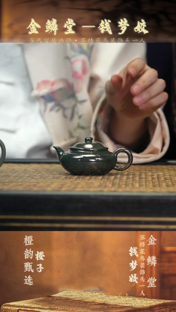 QMJ32扁樱 紫茄泥金贝烧