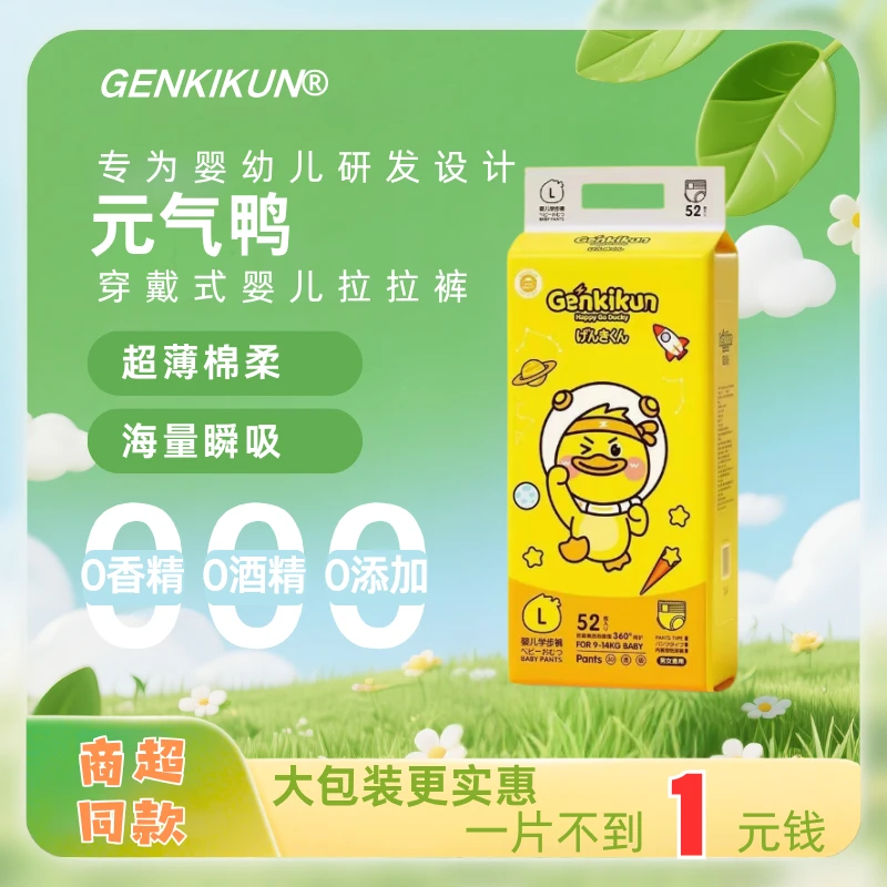 小黄鸭纸尿裤Genkikun婴儿宝宝全包臀拉拉裤学步成长裤薄尿片