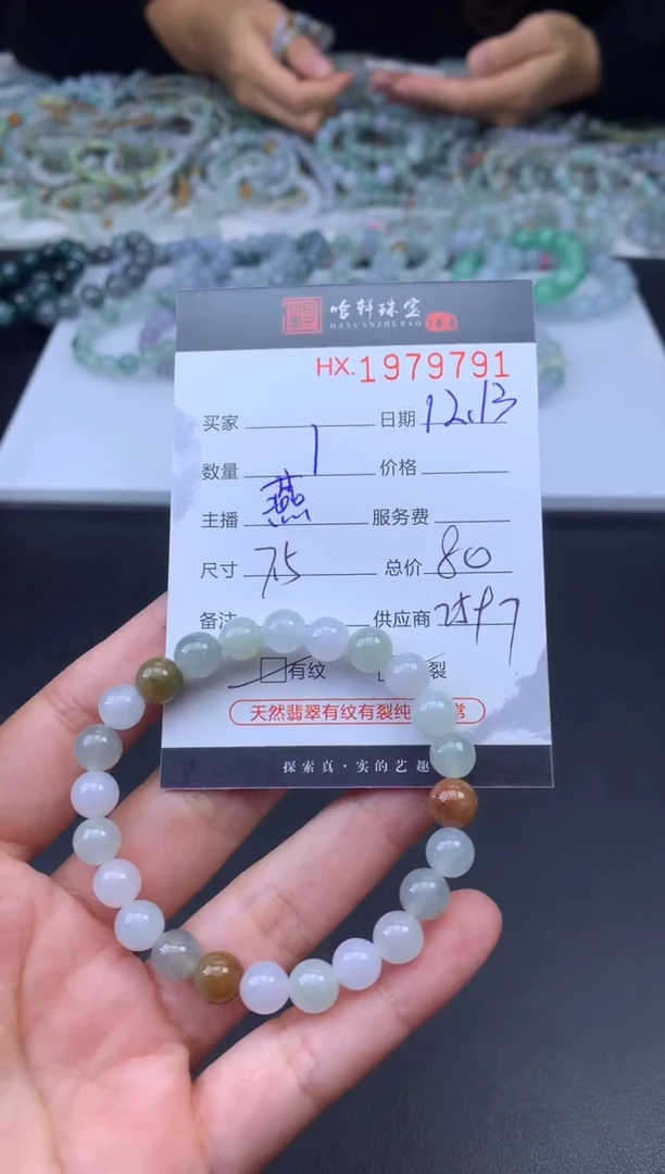 未镶嵌挂件翡翠哈轩 手串1（有纹有裂）