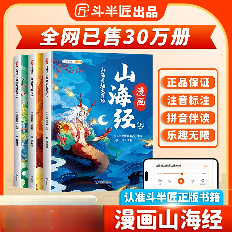 2025新版漫画山海经全3册彩图注音版音频伴小学生课外阅读书