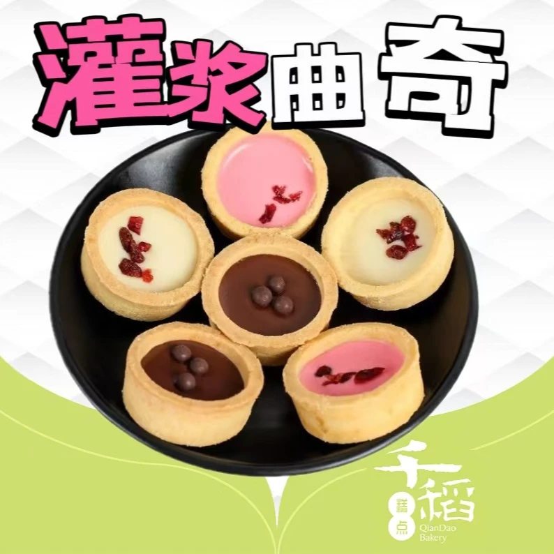【新鲜现烤】灌浆曲奇 约500g