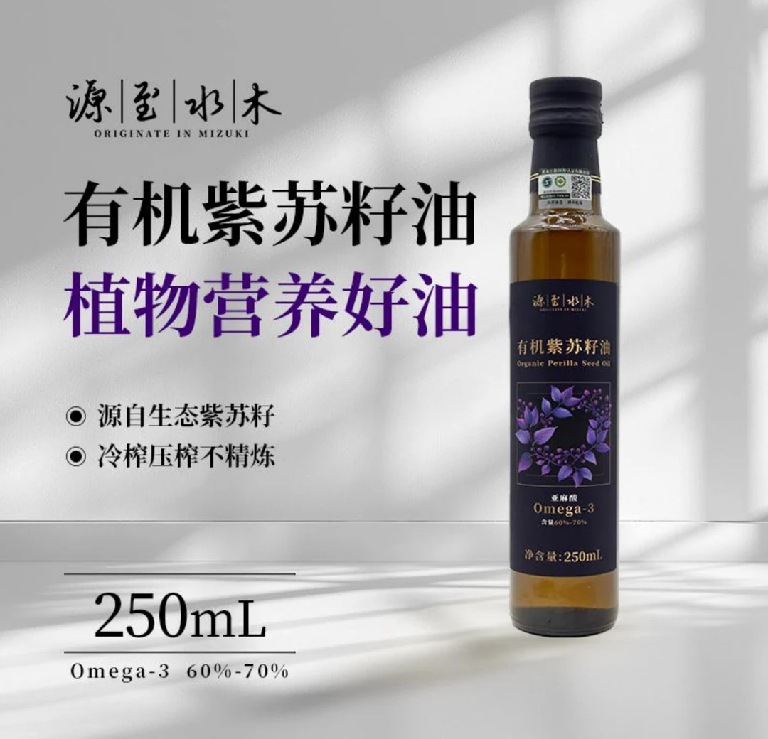 《小翠严选》紫苏籽油  250ml