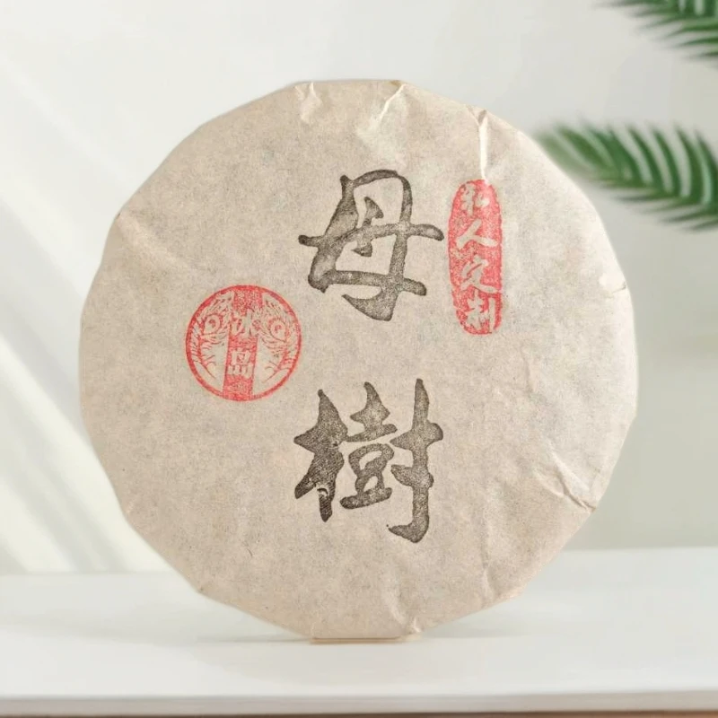 2016年私人定制冰岛母树茶普洱茶生茶饼200g/饼