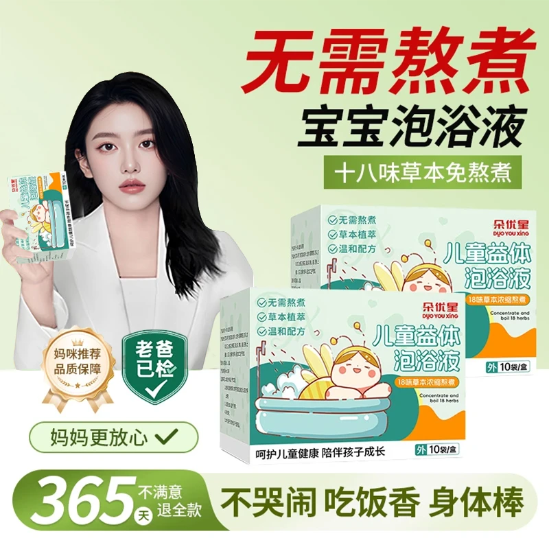 【三伏天✅】儿童泡澡包婴幼儿十八味草本免煮泡澡泡脚原液中药浴包