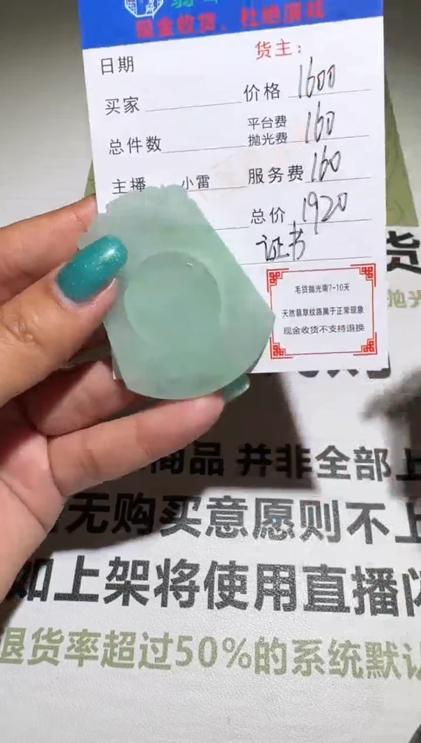 未镶嵌定制翡翠毛货-不退不换