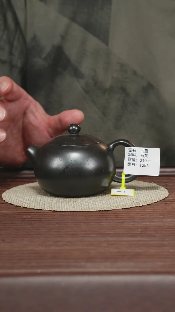 茶壶紫砂T286 石黄料 西施 210CC