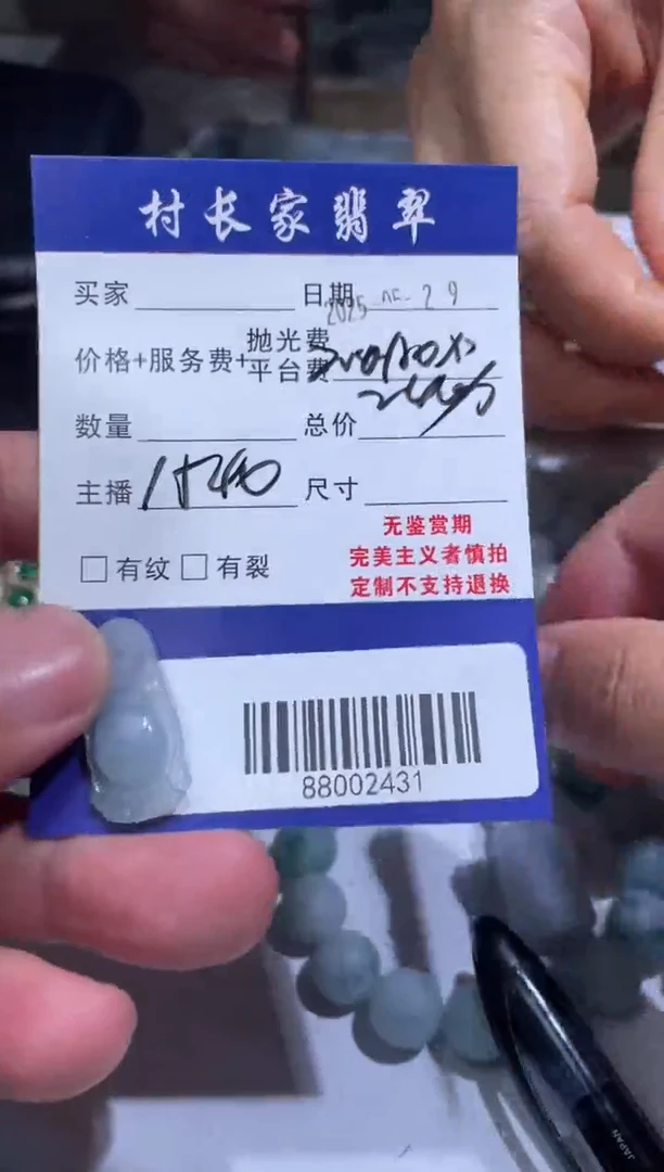 定制翡翠未镶嵌88002431