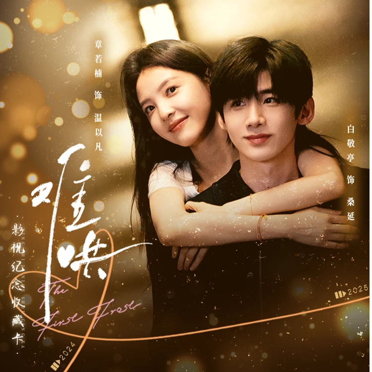 【强取自推】Hitcard《难哄》正版授权 影视 收藏卡