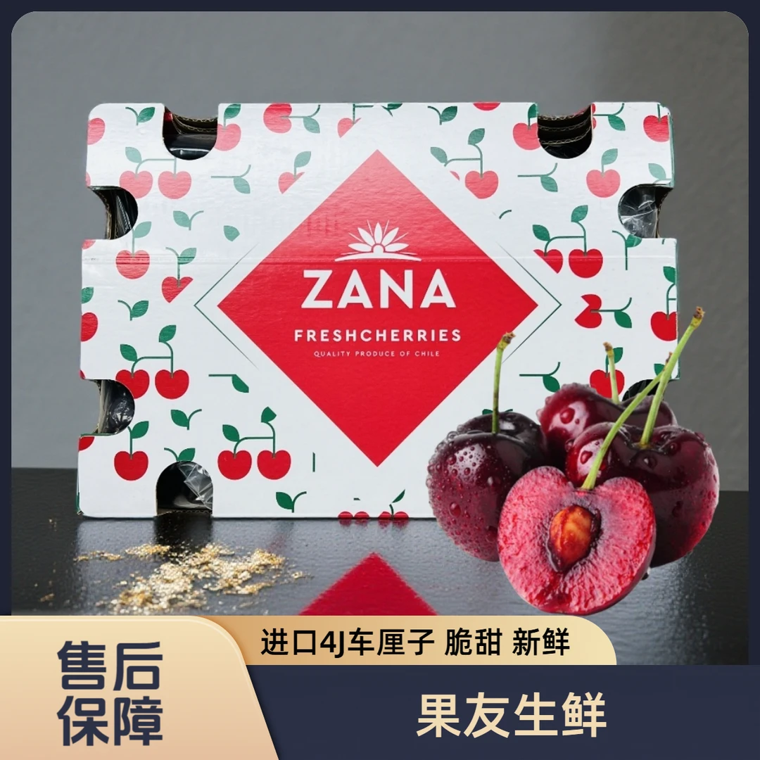 【智利海运桑提娜车厘子】4JD 箱装净果5斤 内附果径卡 太原晋中拍