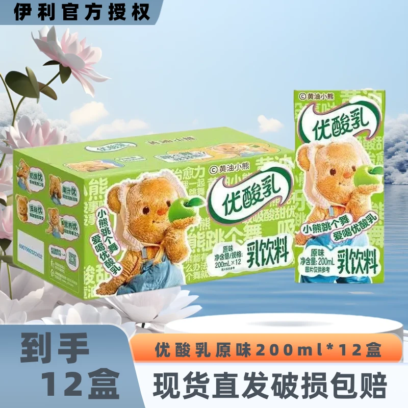 【6月新货】伊利优酸乳黄油小熊联名款原味酸奶200ml*12盒整箱装spk