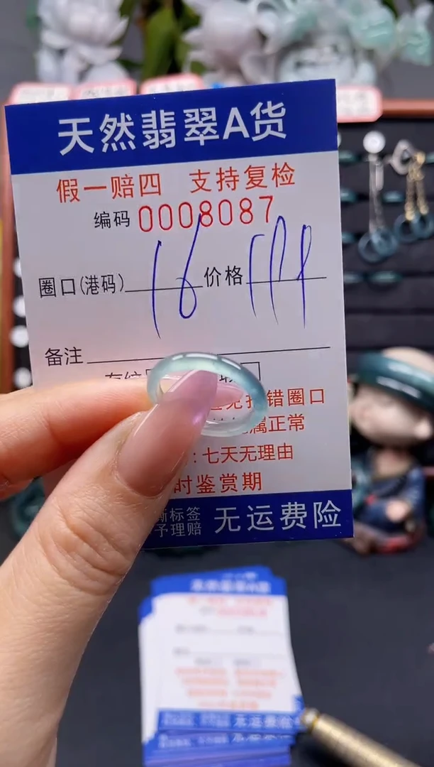 未镶嵌戒指翡翠16*8087