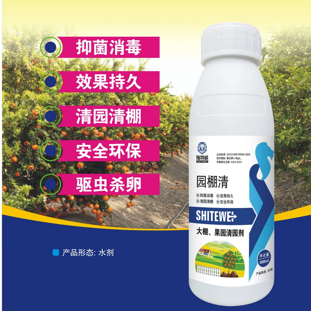 【园棚清】大棚果园修复伤口营养果蔬清园清棚