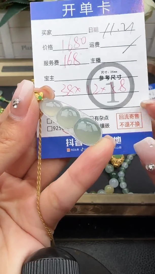 套链18K金镶嵌翡翠豆子8713