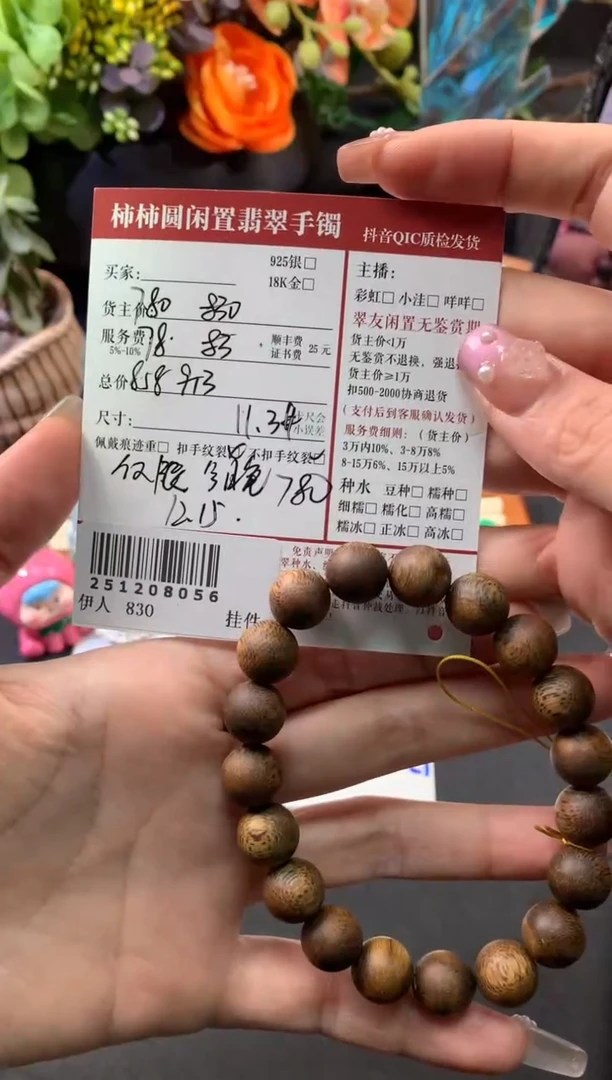 沉香手串姐姐251208056