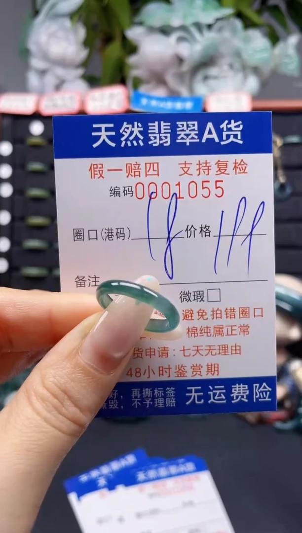 未镶嵌戒指翡翠18*1055