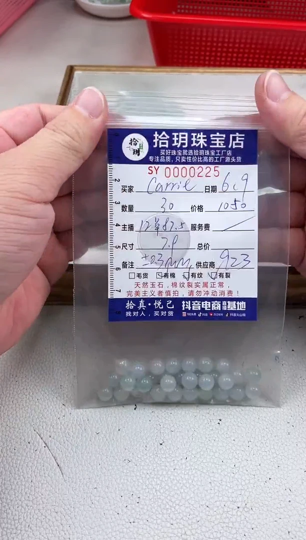 翡翠散珠散珠卡7.9mm毫米225