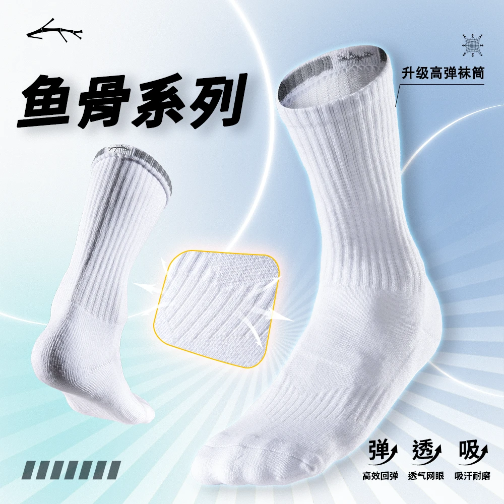 竹鱼空印4双【鱼骨系列】中筒袜通勤毛巾底男袜透气吸汗篮球白袜