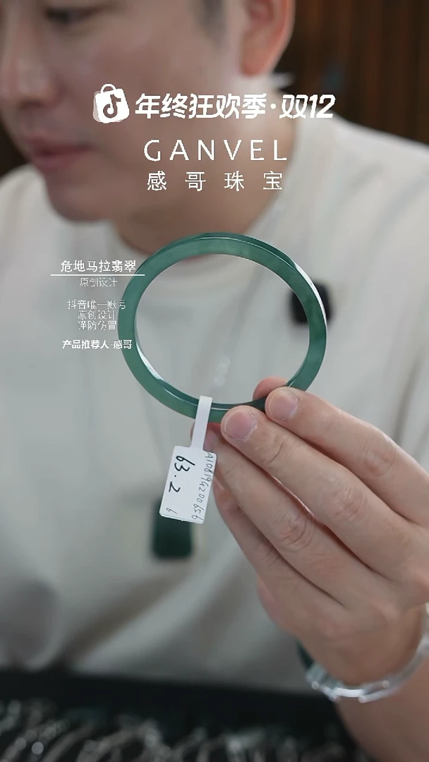 未镶嵌手镯翡翠63.26