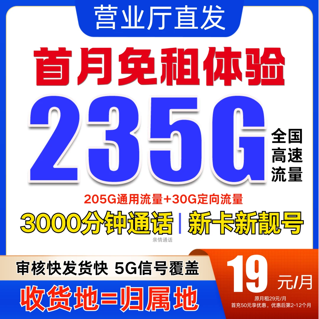 永19元235G流量卡移动全国限流量19元广电卡移动19元永限流量卡