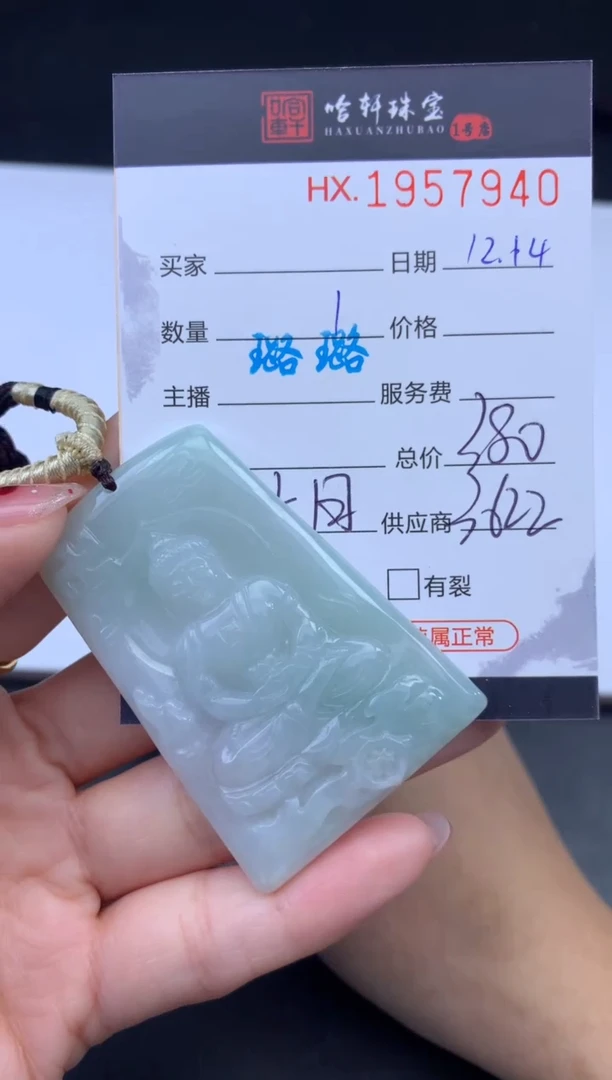 未镶嵌挂件翡翠哈轩 挂件1