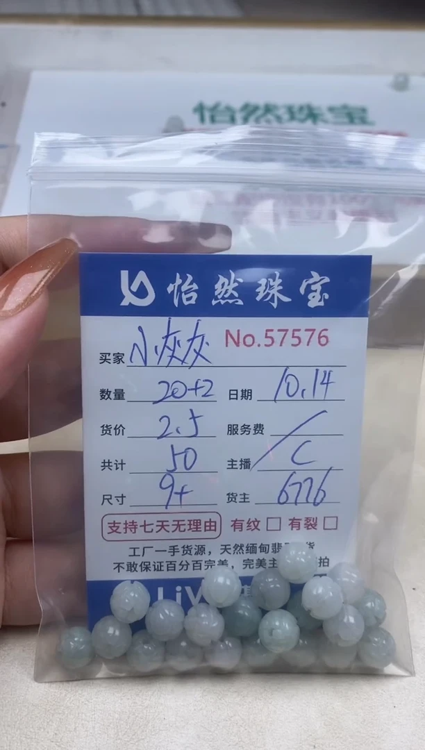 散珠翡翠小*灰单：57576