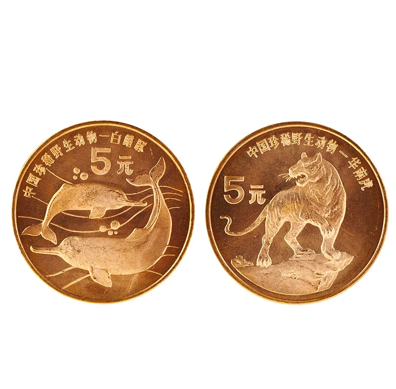 法定货币1996年珍稀野生动物华南虎白鳍豚纪念币银行保真收藏