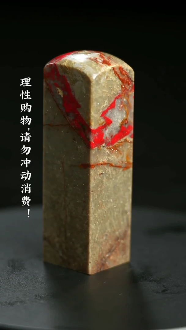 昌化石其他用****7910080
