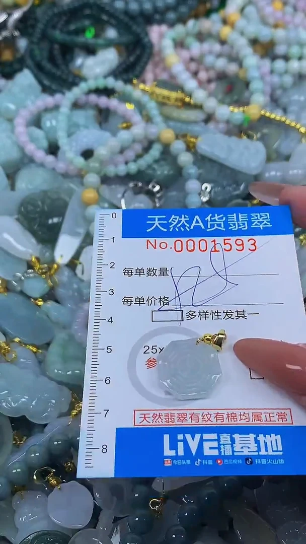 颈饰未镶嵌翡翠净货挂件-1593