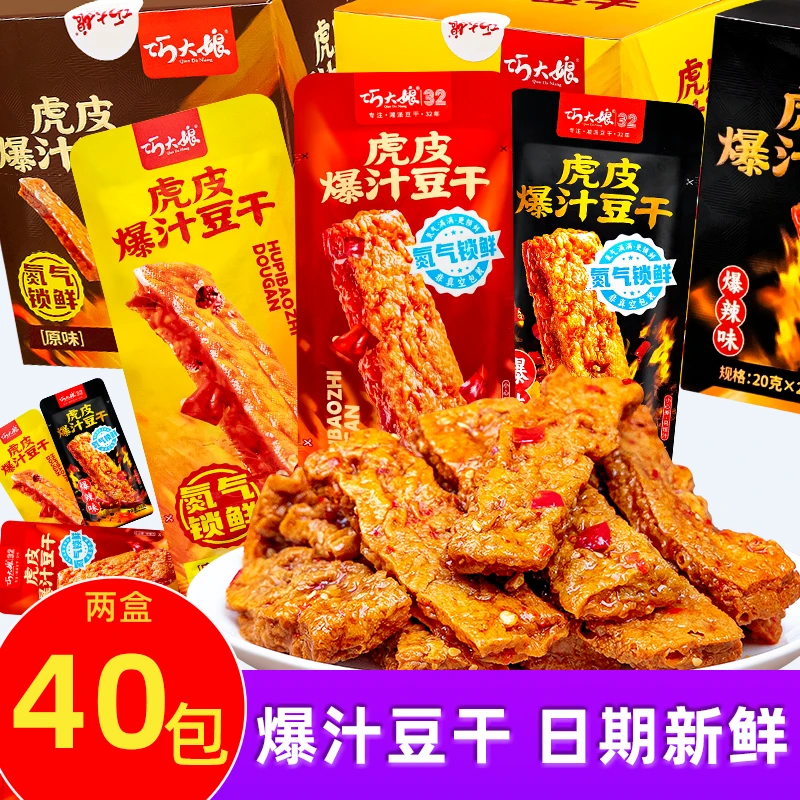 巧大娘虎皮爆汁豆干干氮气锁鲜香辣麻辣原味豆干干办公休闲零食小