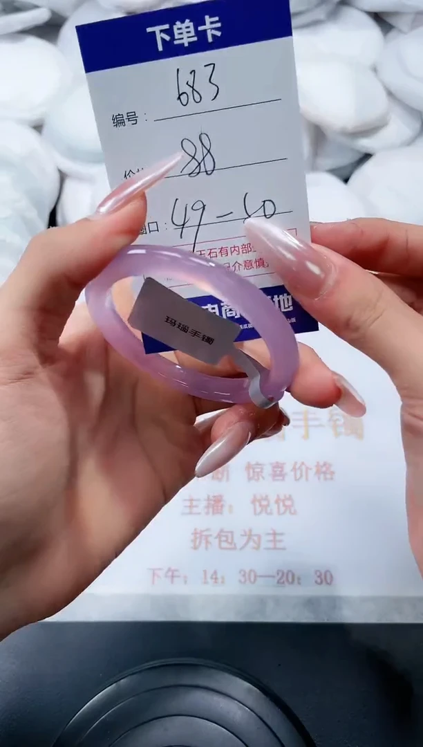 未镶嵌手镯玛瑙/玉髓683